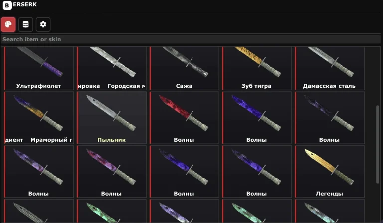 Berserk Skins / Inventory Changer для CS2 (Бесплатный)