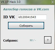 Автополучение Голосов в VK [накрутка голосов] v3.0 — изображение 1