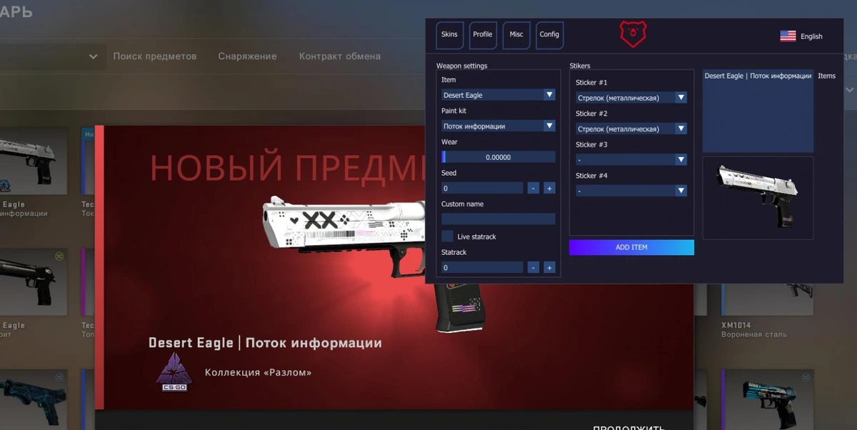 Чит ZEER (Inventory Changer) - Взлом инвентаря CSGO — изображение 2