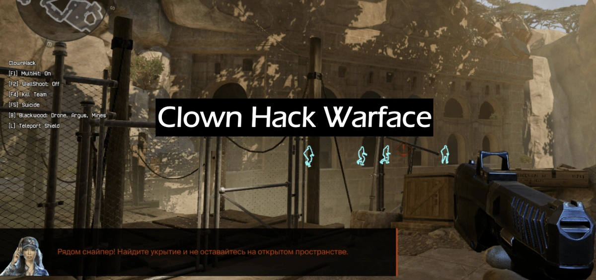 Clown Hack для Warface Ru (Бесплатный ПВЕ Чит)