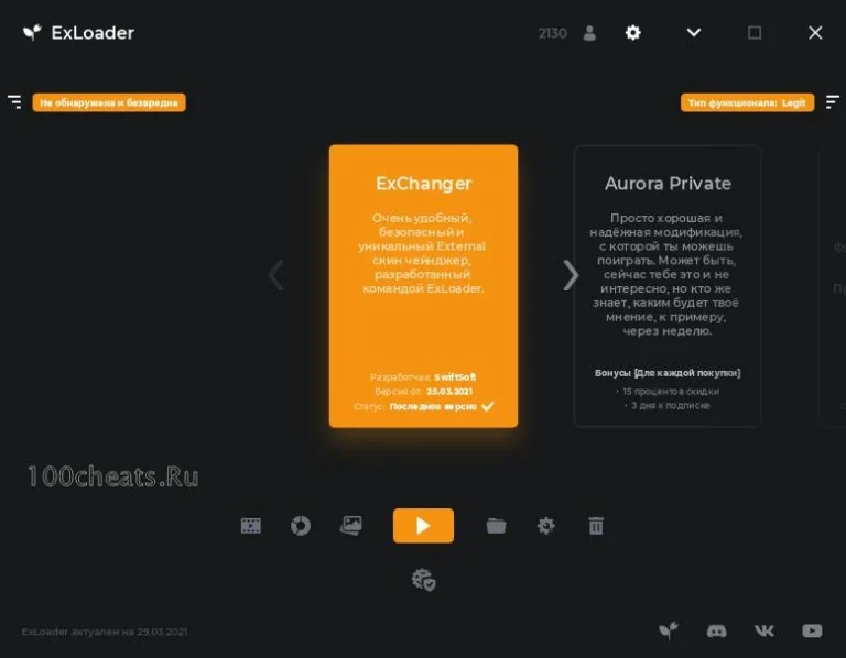 Лоадер читов ExLoader + ExChanger (SkinChanger) для CSGO