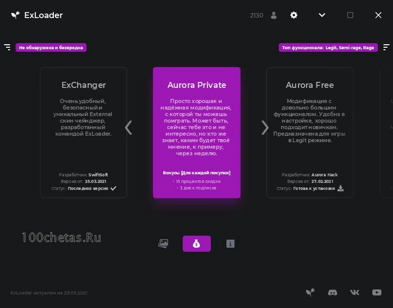 Лоадер читов ExLoader + ExChanger (SkinChanger) для CSGO — изображение 1
