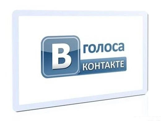 Автополучение Голосов в VK [накрутка голосов] v3.0
