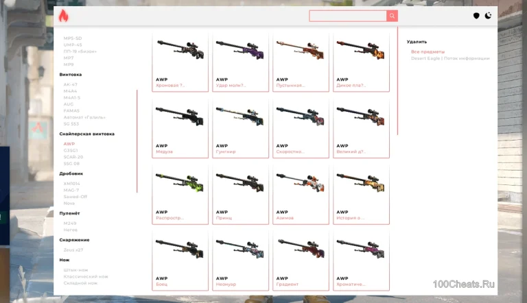 IChanger для CS2 — лучший Skin Changer на Counter Strike 2 (Бесплатный)