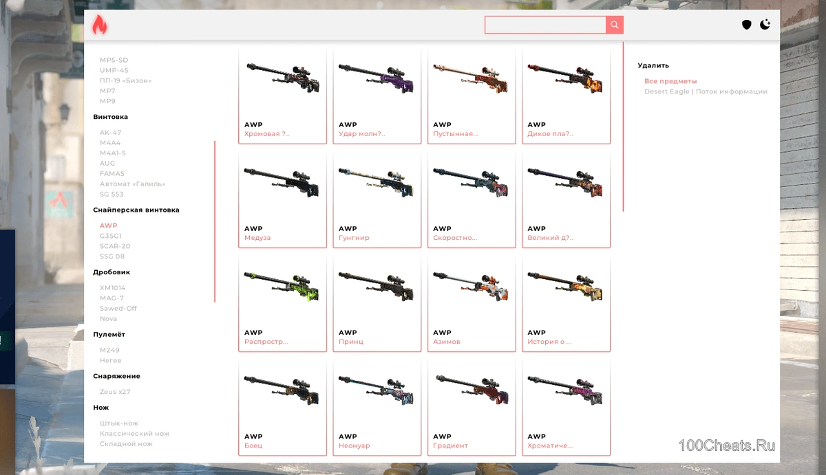 IChanger для CS2 - лучший Skin Changer на Counter Strike 2 (Бесплатный)