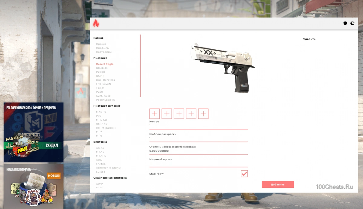 IChanger для CS2 - лучший Skin Changer на Counter Strike 2 (Бесплатный) — изображение 3