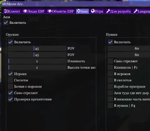 Мультихак MrMeow для SoT + Loader (Free) — изображение 1