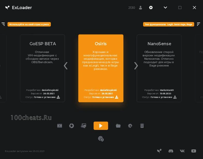 Лоадер читов ExLoader + ExChanger (SkinChanger) для CSGO — изображение 2