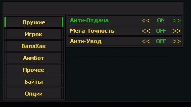 MaxHack Warface (Aim Vector/Fast, ESP, Other) — изображение 1