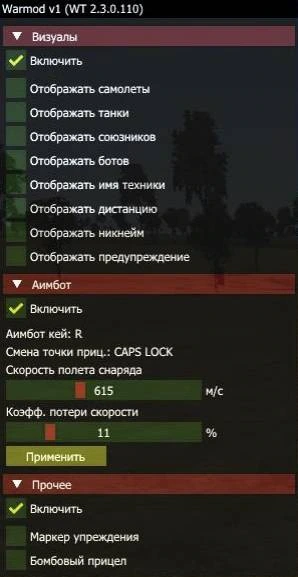 [Cracked] Warmod War Thunder (Бесплатно) AiM + ESP — изображение 1