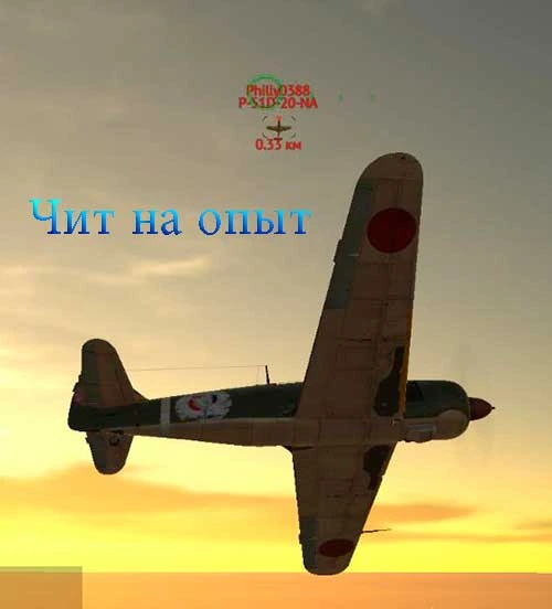 Накрутка опыта в War Thunder (Чит)