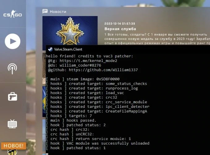 Valve Anti-Cheat Bypasser для CS:GO (Обход VAC) — изображение 1