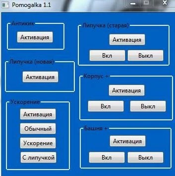 Чит антикик, липучка, ускорение для Танки Онлайн ​
