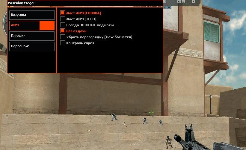 Чит POSEIDON для CrossFire (Фаст Aim, esp, wallhack, отдача)