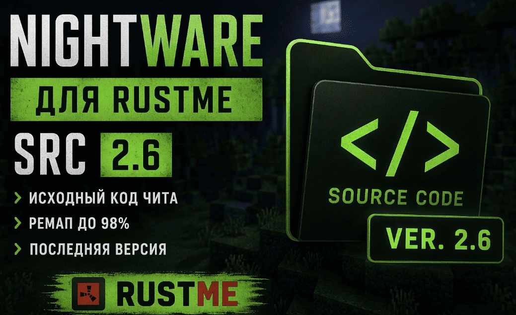 Чит NightWare (SRC) для RustMe v2.6 (Minecraft)