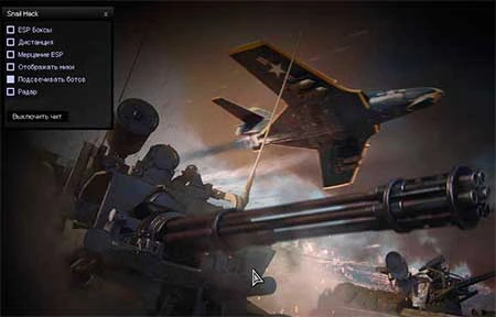 Snail Hack — Чит для WarThunder (Cracked Version)