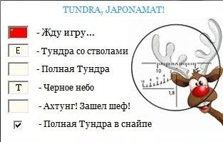 Чит Тундра, Japonamat для World Of Tanks